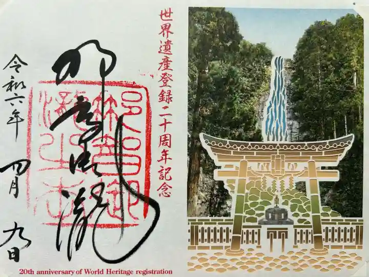 飛瀧神社(熊野那智大社別宮)(和歌山県)