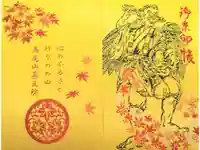 高尾山薬王院の御朱印帳