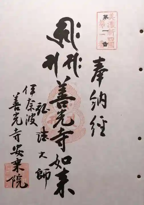 岐阜善光寺(岐阜県)