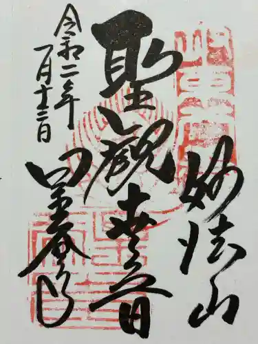 星谷寺(神奈川県)