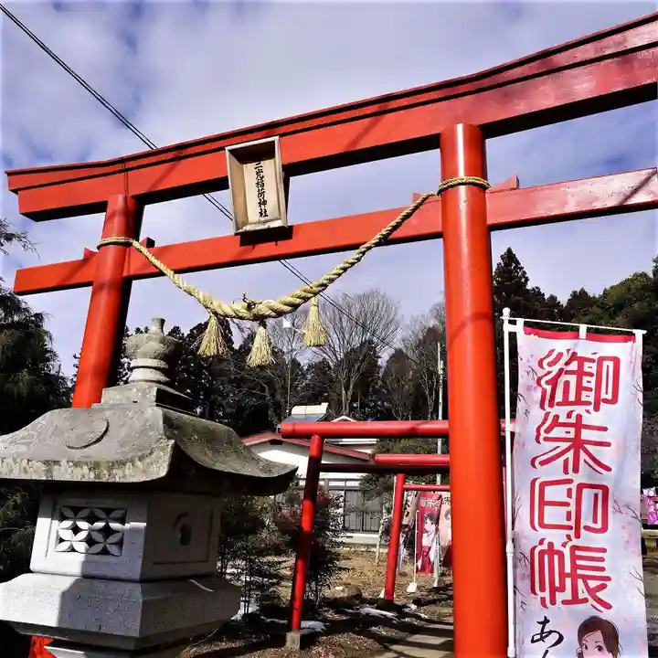 三光稲荷神社(愛知県)