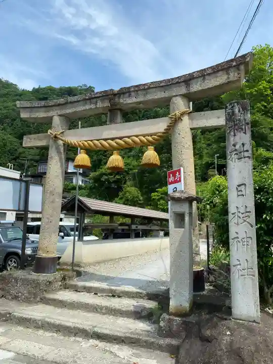 山寺日枝神社の{uncategorized: "未分類", other: "その他", undefined: "問題あり", building: "その他建物", grave: "お墓", sacred_gate: "鳥居", guardian: "狛犬", statue: "像", buddha: "仏像", history: "歴史", nature: "自然", garden: "庭園", animal: "動物", pagoda: "塔", temizu: "手水舎", mountain_gate: "山門・神門", sanctuary: "本殿・本堂", subordinate: "末社・摂社", art: "芸術", scenery: "景色", jizo: "地蔵", ema: "絵馬", goshuin: "御朱印", omikuji: "おみくじ", items: "授与品その他", amulet: "お守り", goshuincho: "御朱印帳", eats: "食事", festival: "お祭り", votive_dance: "神楽", shichigosan: "七五三参", wedding: "結婚式", experience: "体験その他", initially: "初詣", around: "周辺", anti_infection: "感染症対策"}