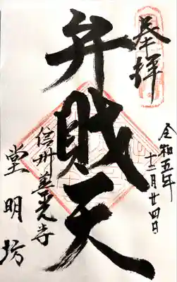 堂明坊(長野県)