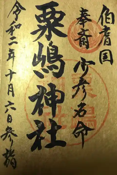 初穂料は300円でした。親切な宮司さんが丁寧に仕上げてくださいました☺️