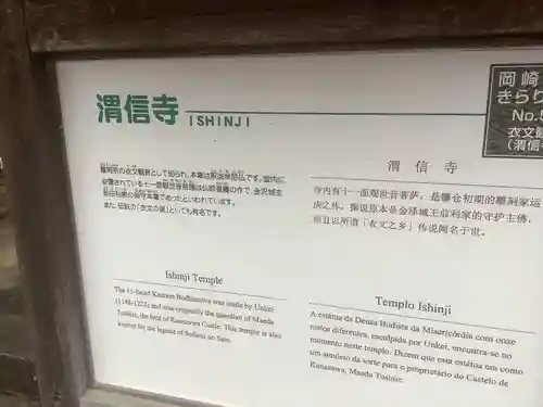 渭信寺の歴史