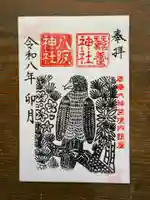 鹿島大神宮の御朱印