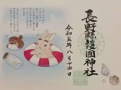 絵本の御朱印(第5話・8月)です。