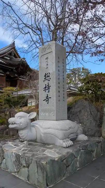 総持寺(大阪府)