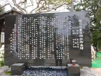 本莊神社(岐阜県)