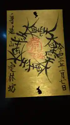 【仲良し大黒天～YEN～】
大黒天の文字を円形に書き、中心に打出の小槌のはんこをおし、大黒天の使いであるウサギを上下にレイアウトしてみました。

縁結びの縁(えん)の音から円(えん)に型どっております。



