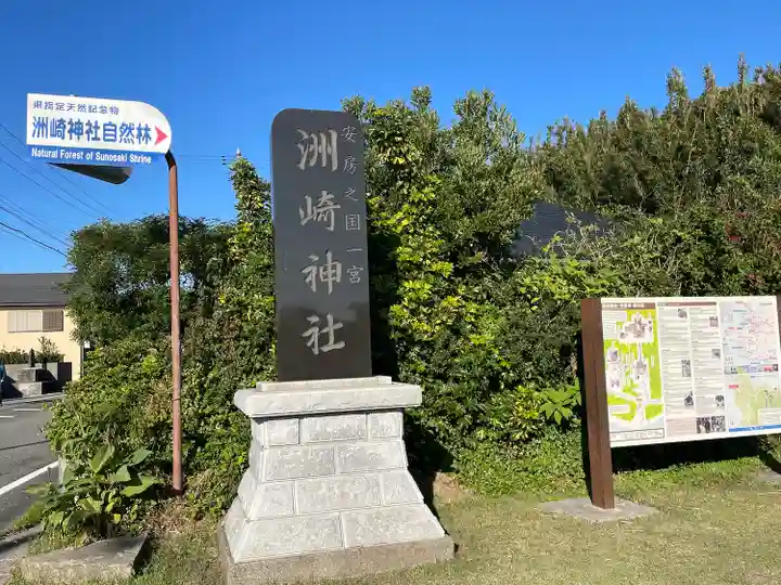 洲崎神社(千葉県)
