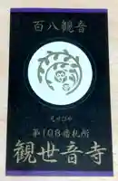 観世音寺(福岡県)