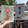 阿部野神社の御朱印