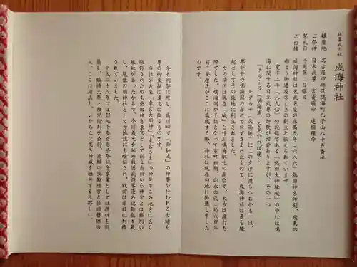 成海神社の授与品その他