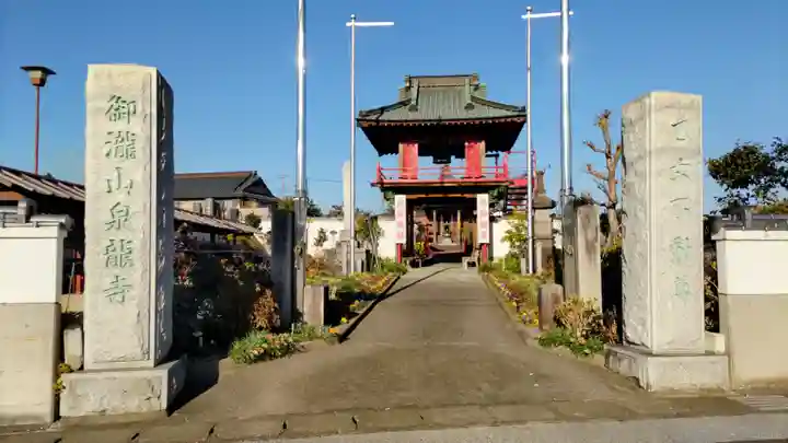 泉竜寺(乙女不動尊)(栃木県)
