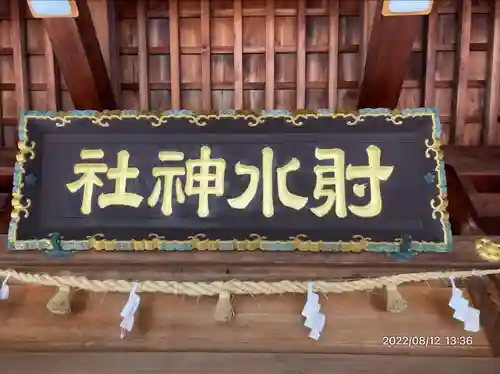 射水神社の本殿