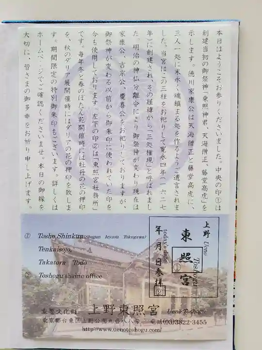 上野東照宮(東京都)