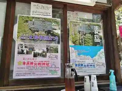 牛天神北野神社のその他建物