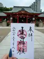 生田神社の御朱印