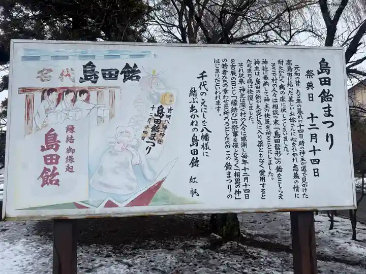 吉岡八幡神社(宮城県)