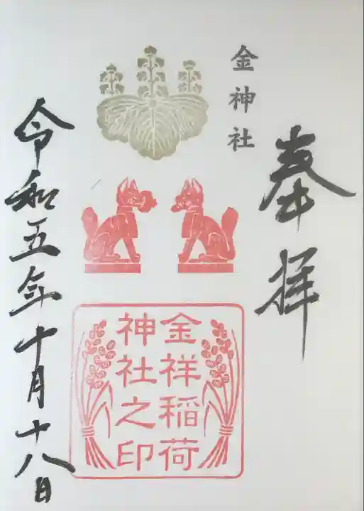 金神社(岐阜県)