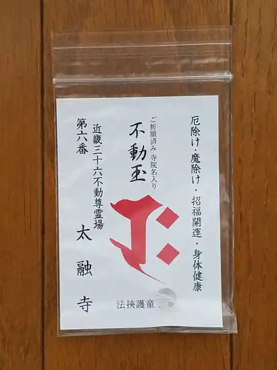 太融寺の御朱印