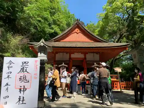 厳魂神社（金刀比羅宮奥社）の御朱印