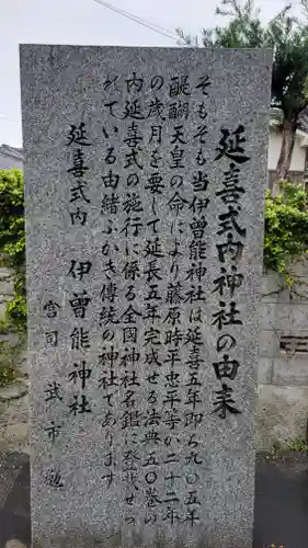 伊曾能神社(愛媛県)