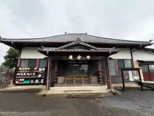 慶安寺(栃木県)