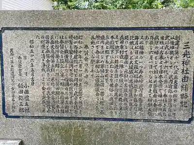 真田山 三光神社の歴史