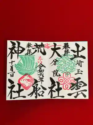 出雲大社埼玉分院(埼玉県)