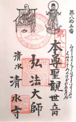 清水寺(愛知県)