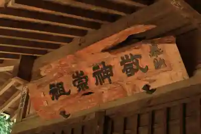 鹿島神社(茨城県)