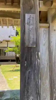 円通寺(大分県)