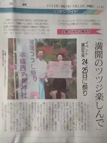 本輪西八幡神社(北海道)