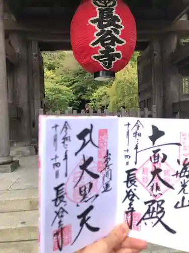 長谷寺の御朱印