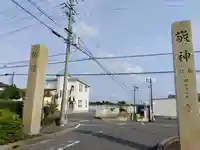 八劔神社(西端八劔神社)のその他建物