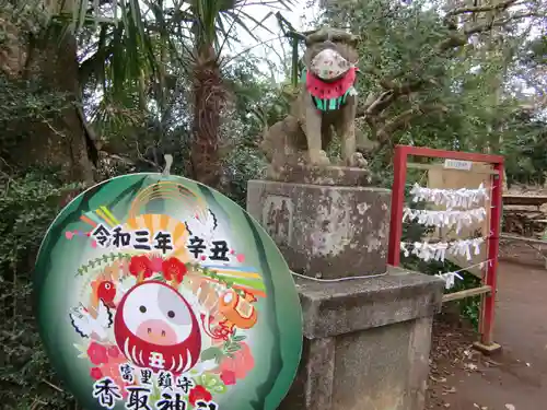 富里香取神社の狛犬