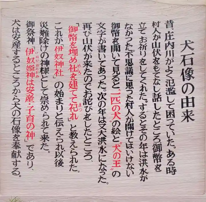 伊奴神社(愛知県)