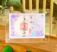 多治速比売神社の御朱印