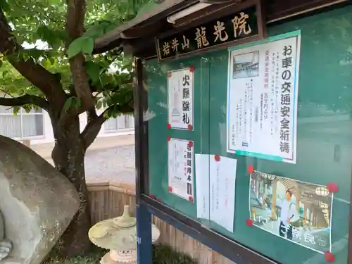 龍光院(千葉県)