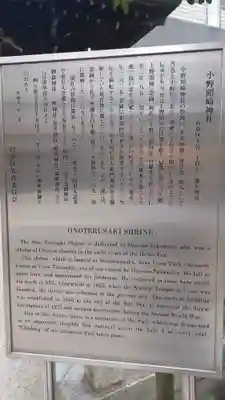 小野照崎神社の歴史