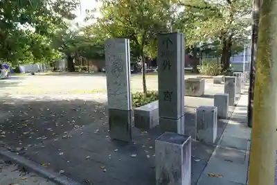 月夜見宮(豊受大神宮別宮)の周辺