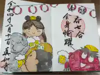 真如寺(愛知県)