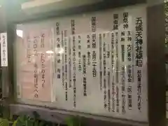 五條天神社の歴史