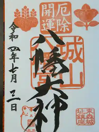 城山八幡宮(愛知県)