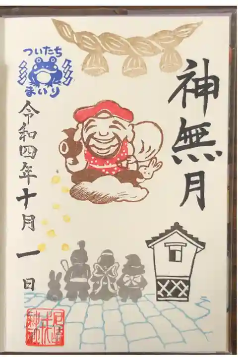 月替わりの御朱印です。