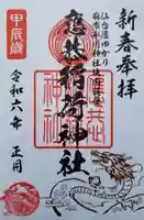 麻布氷川神社の御朱印