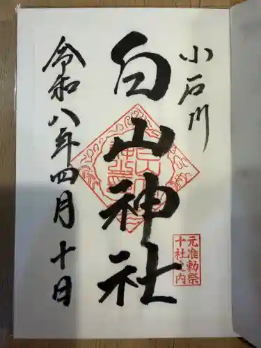 白山神社(東京都)