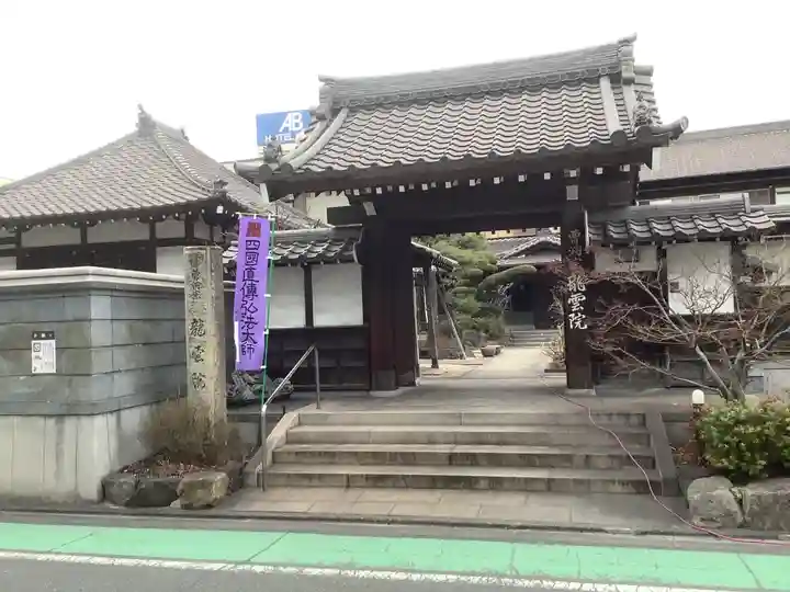 龍雲院の山門・神門